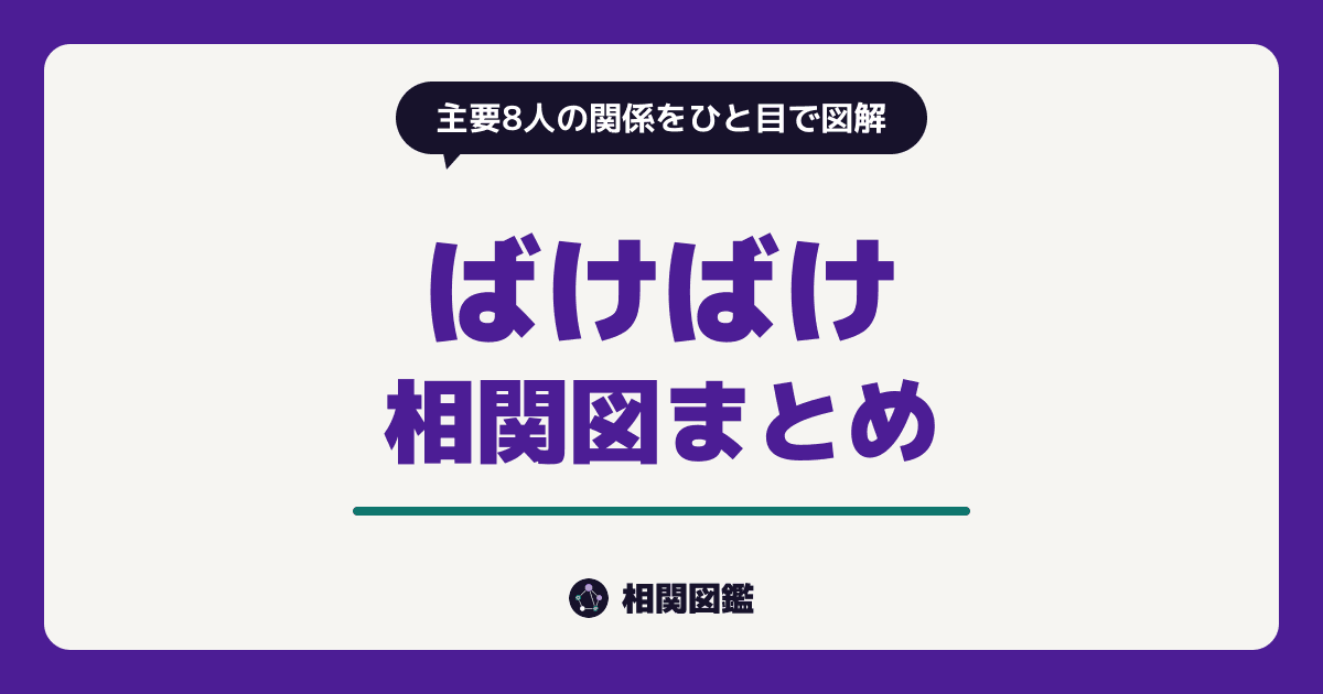 ばけばけ